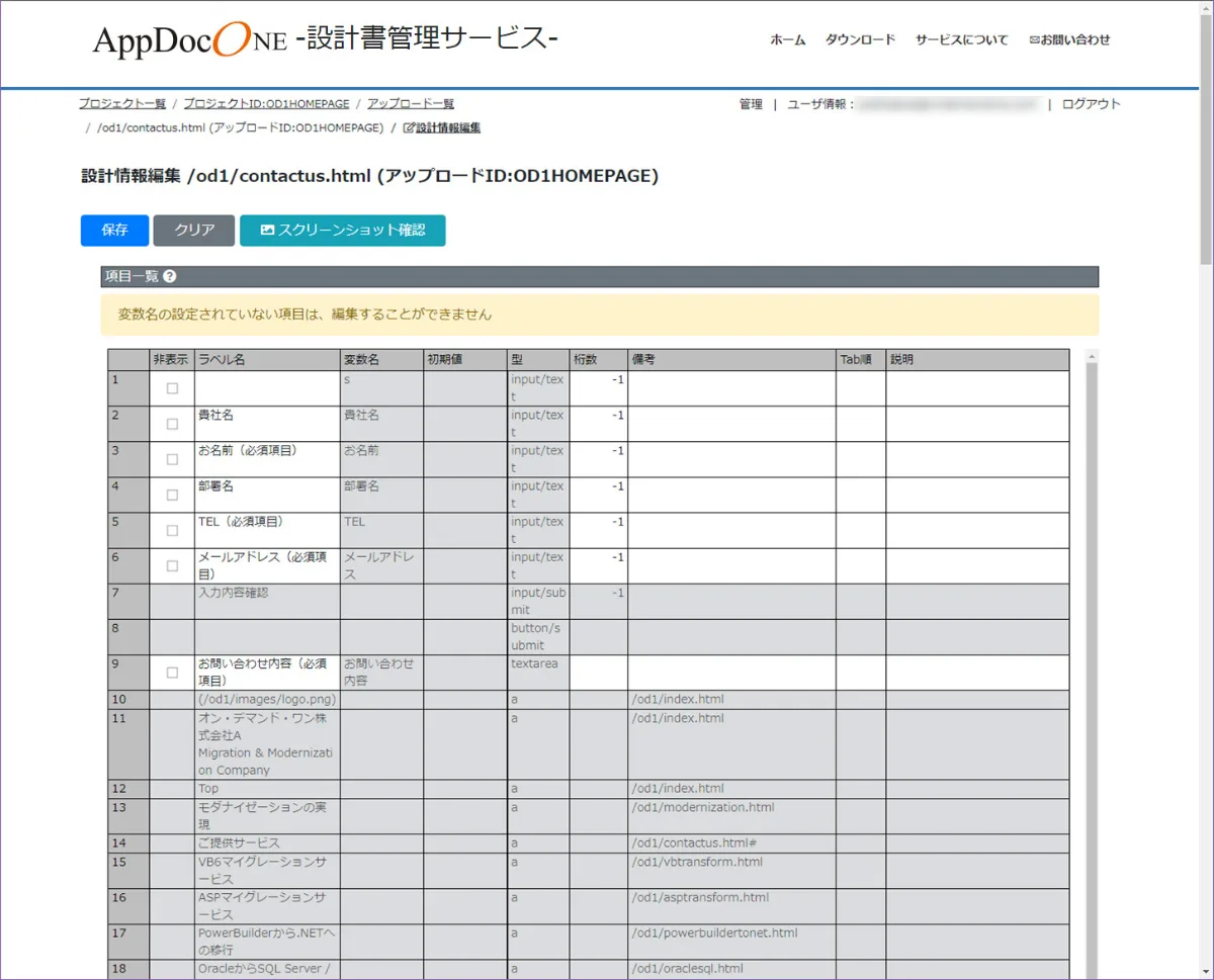 HTML から自動生成された設計書(項目一覧)