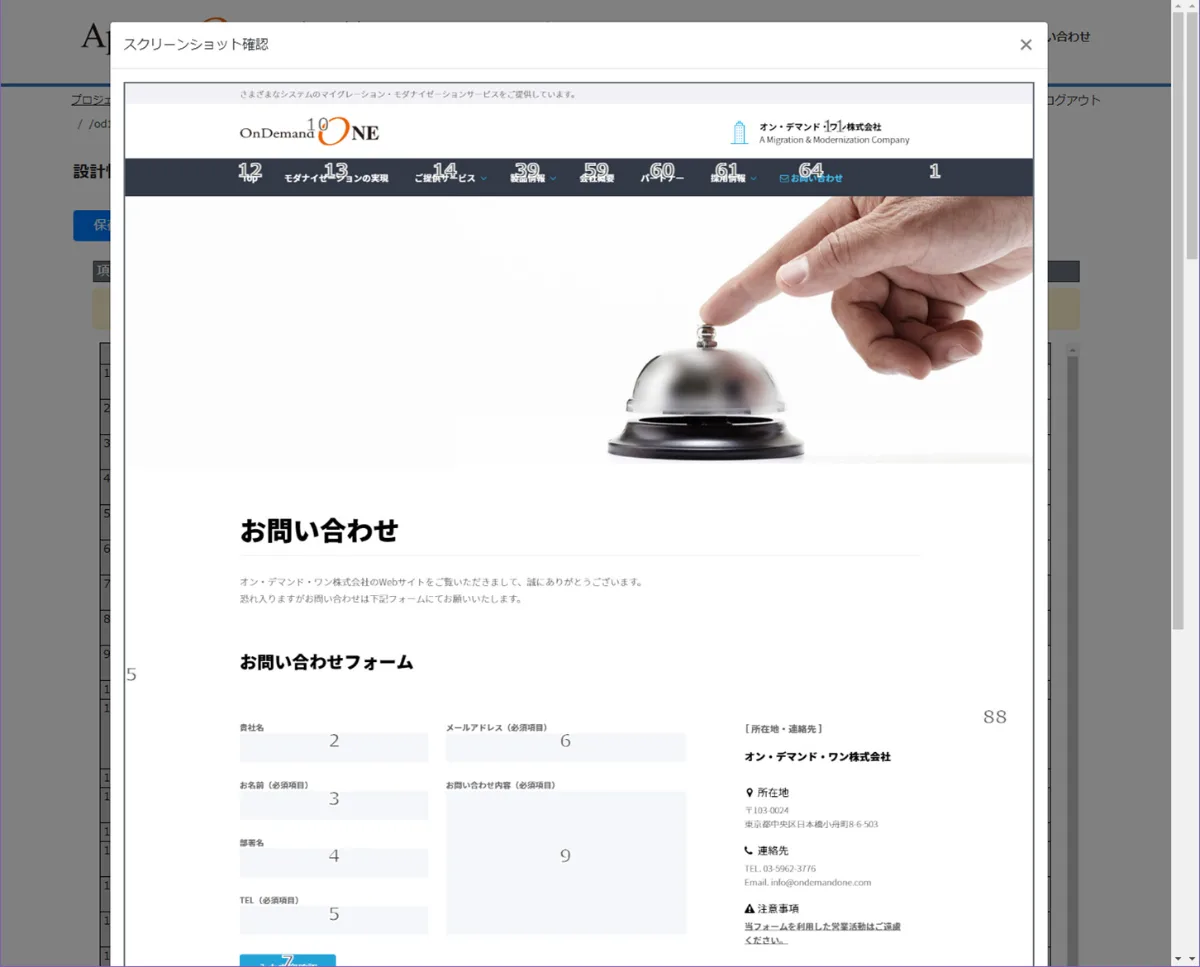 画面の入力欄に自動で番号を割り振る